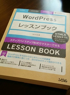 WordPress勉強開始