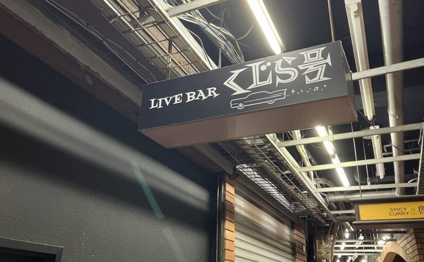 新宿くじら号オープンマイク-まるで流しの人みたい-