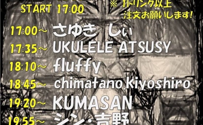 群馬初進出！Fluffy松原街道ライブ！！