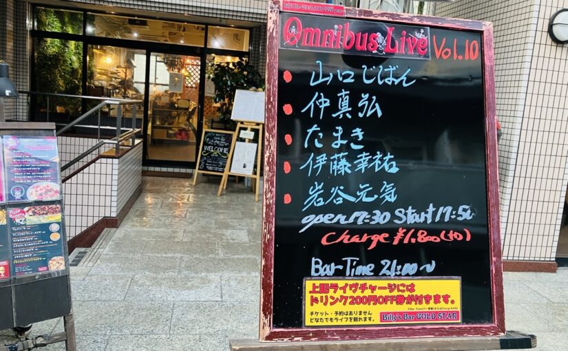 Billy’s Barで白熱の５マンLIVE！